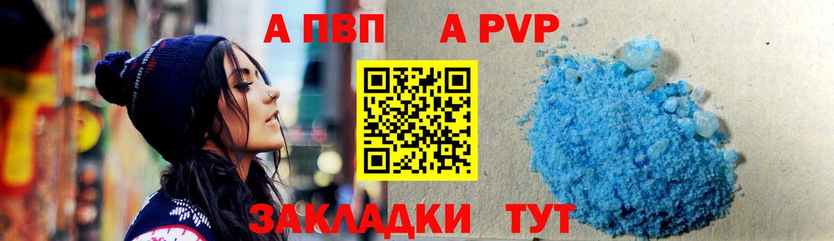 Alpha-PVP  APVP кристаллы  Тихорецк  A-PVP мука  Вход с VPN  Alfa_PVP СК КРИС 