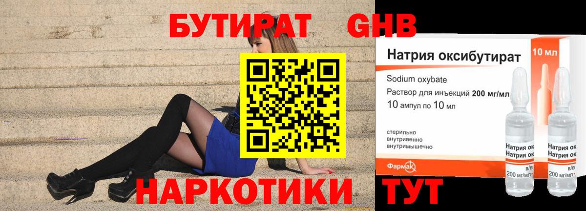 Бутират бутик Тихорецк