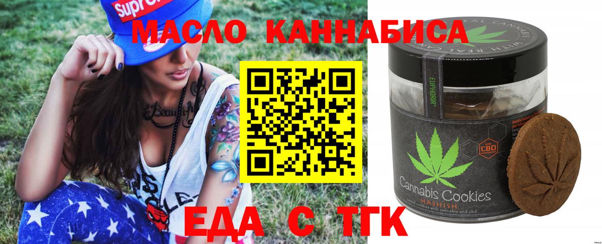 Еда ТГК марихуана Тихорецк