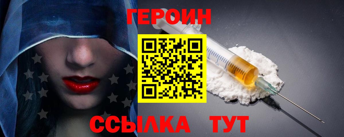 Героин  ГЕРОИН герыч  Вход с VPN  Тихорецк 