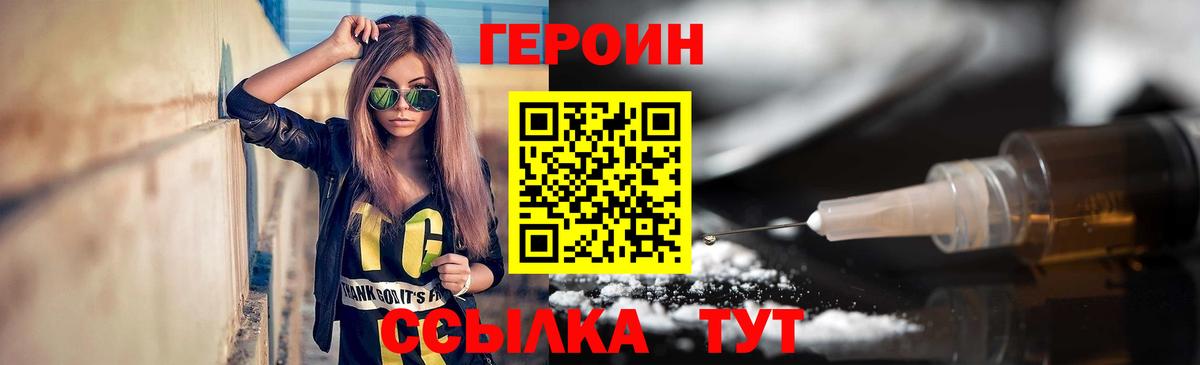 Героин белый Тихорецк