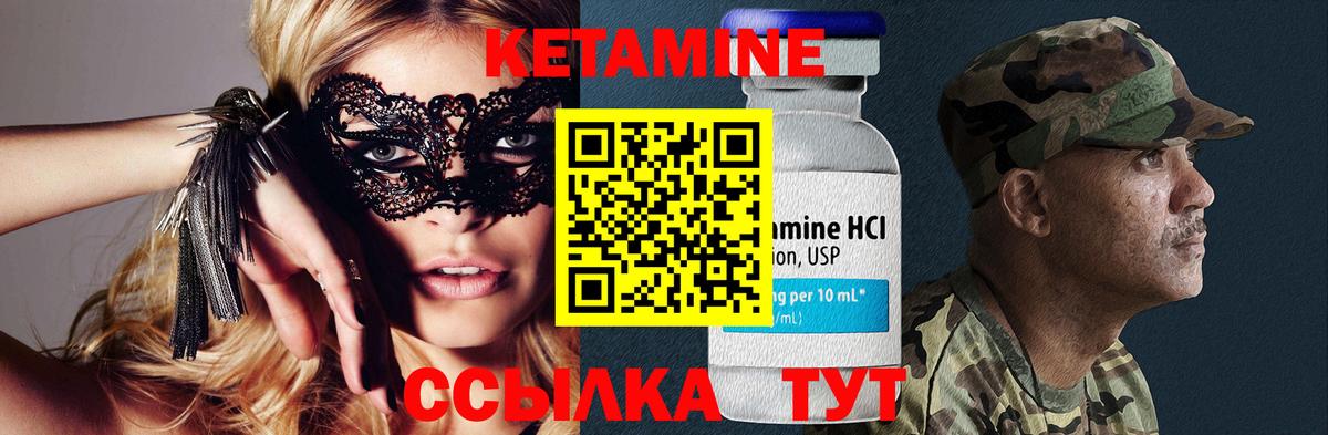 КЕТАМИН VHQ  Вход с VPN  Тихорецк 
