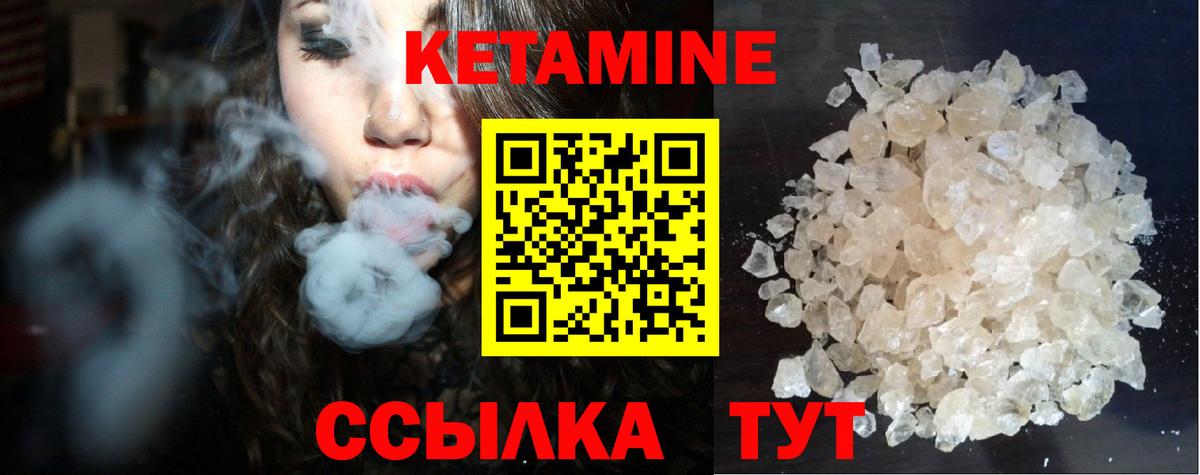 Кетамин VHQ Тихорецк