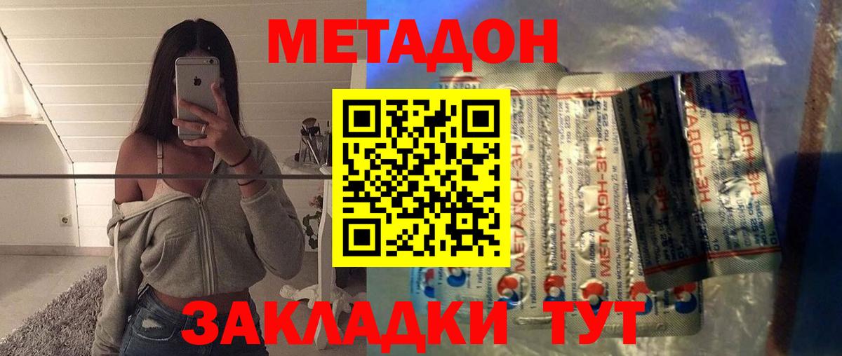 МЕТАДОН methadone  Вход с VPN  Тихорецк  МЕТАДОН кристалл 