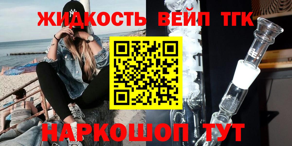 Тихорецк  Дистиллят ТГК жижа  Вход с VPN  ТГК Wax 